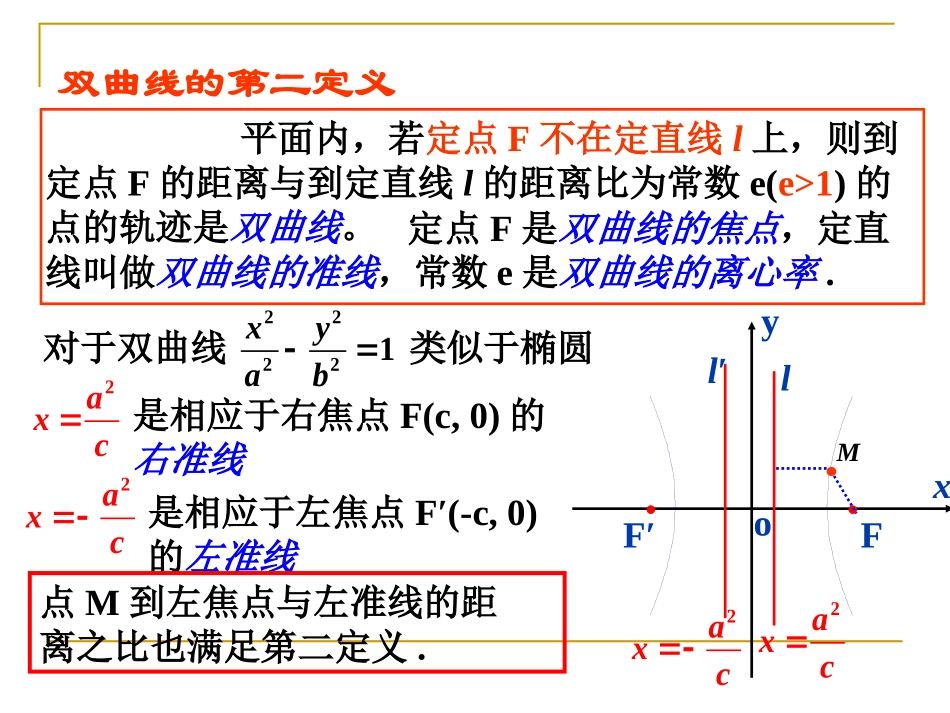 双曲线的几何性质(3)_第3页