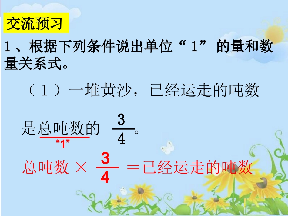 稍复杂的分数乘法实际问题（一）_第3页