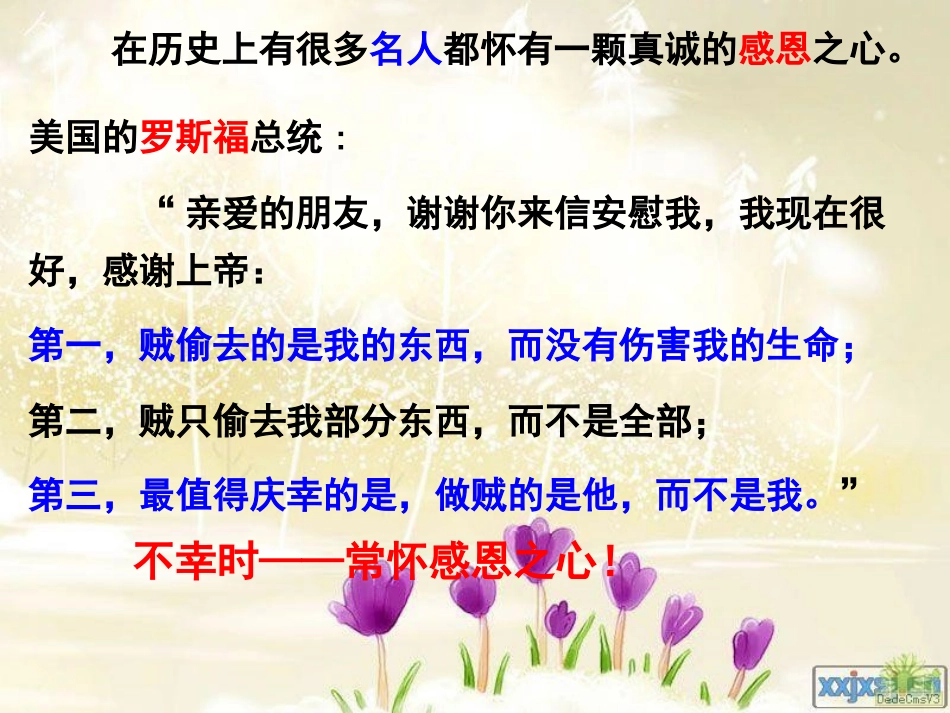 学会感恩,主题班会课件_第2页