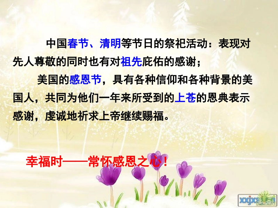 学会感恩,主题班会课件_第3页