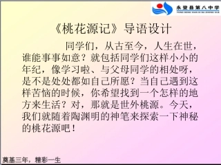 桃花源记第一课时 (2)