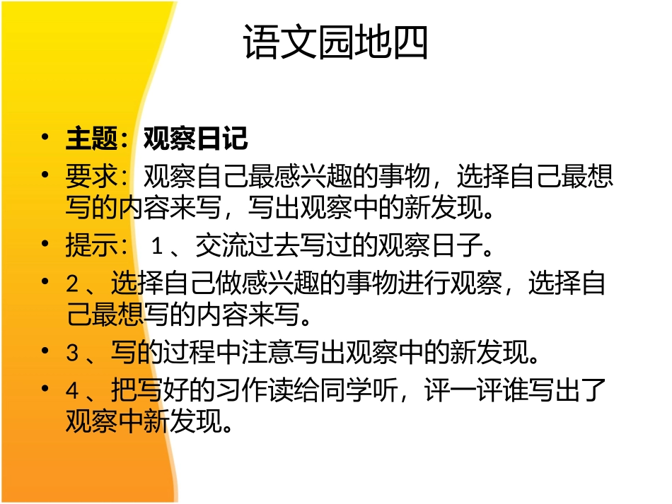 三年级语文上册第四单元作文_第2页