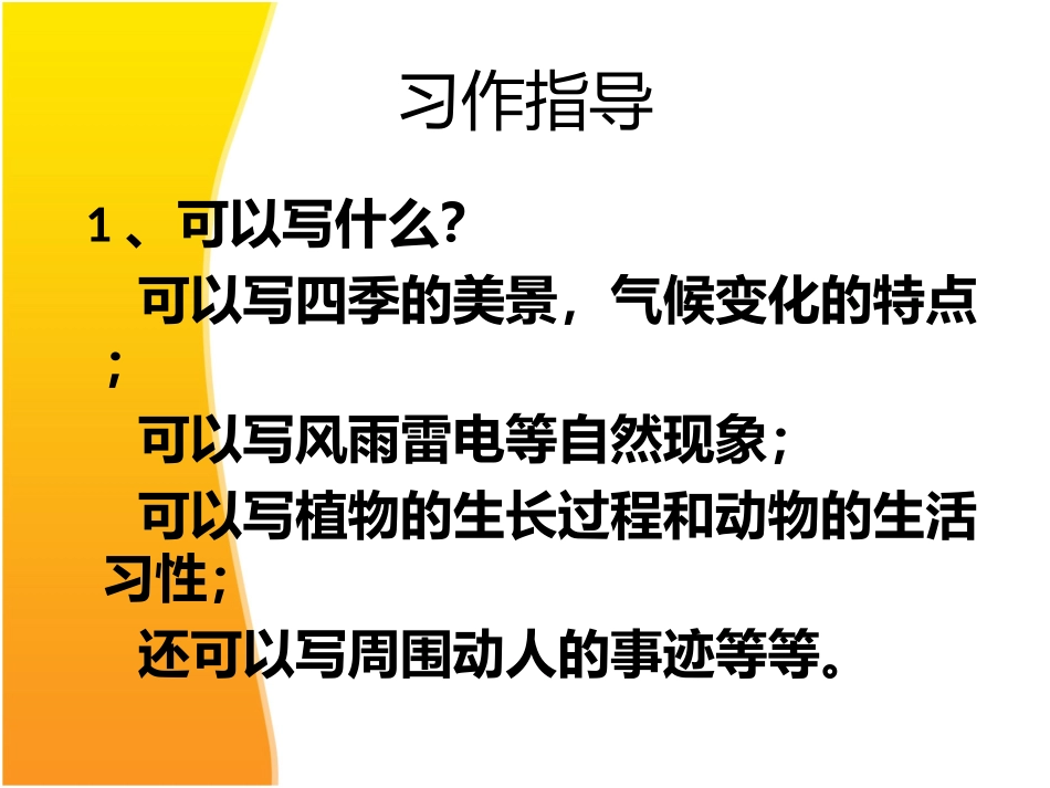 三年级语文上册第四单元作文_第3页