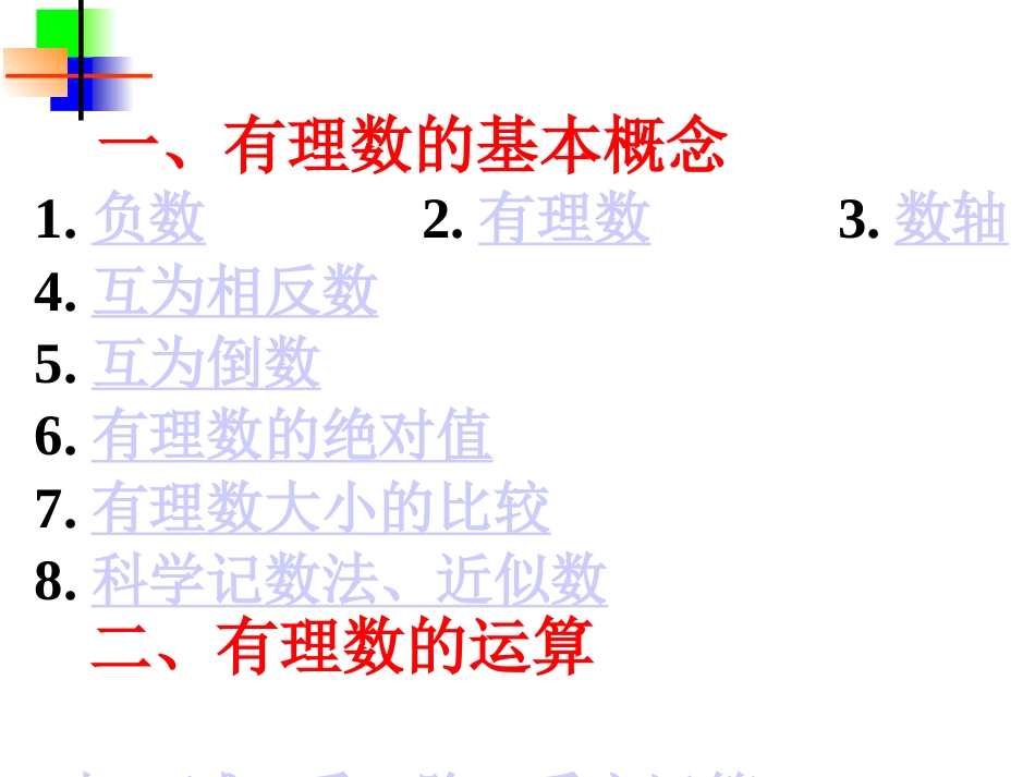 有理数总复习(实用)_第2页