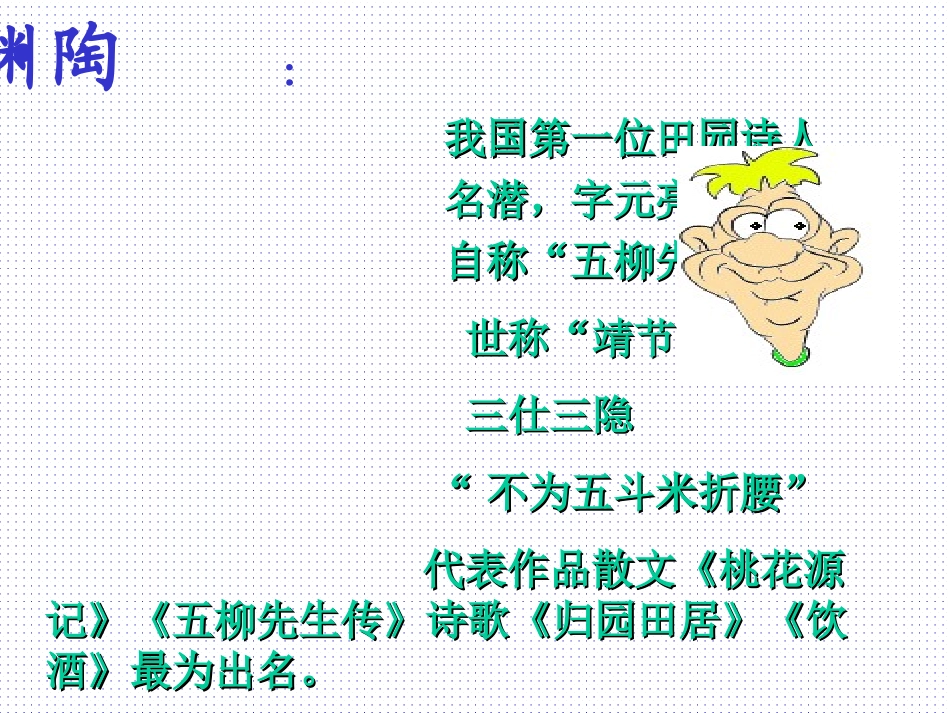 人教八上《诗四首(归园田居、使至塞上、渡荆门送别、登岳阳楼)》课件_第3页