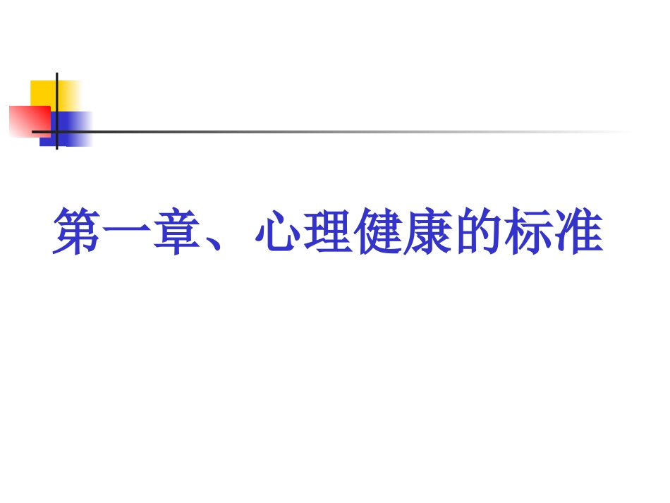 小学心理健康教育课件_第2页