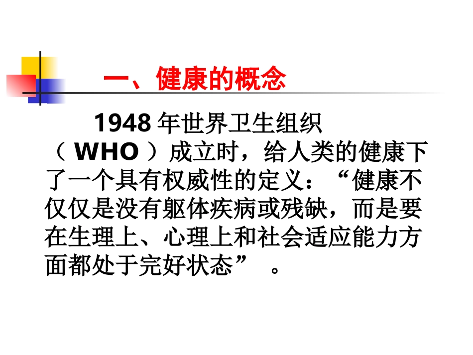 小学心理健康教育课件_第3页