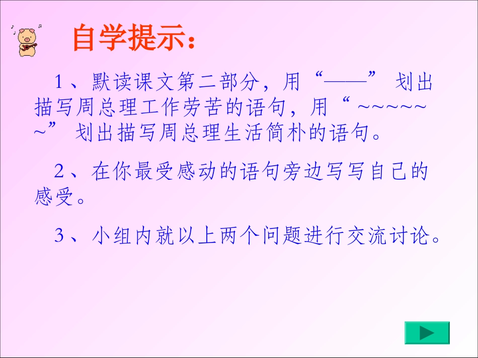 六年级语文上册一高尚1一夜的工作第二课时课件_第2页