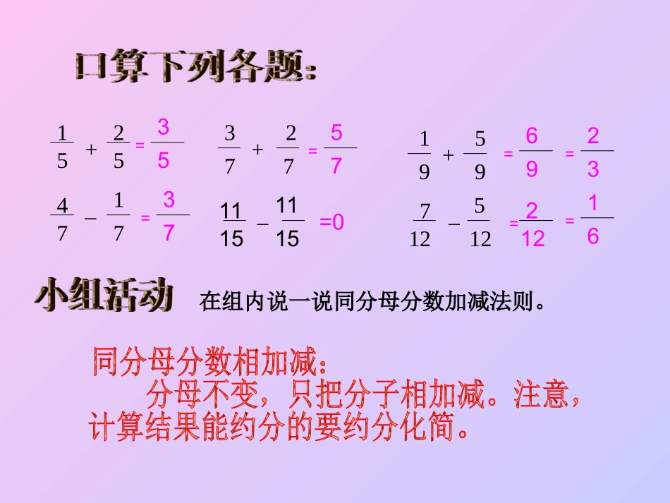 小学数学六年级分数乘法教学课件1_第2页