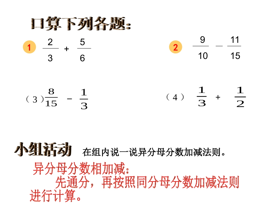 小学数学六年级分数乘法教学课件1_第3页