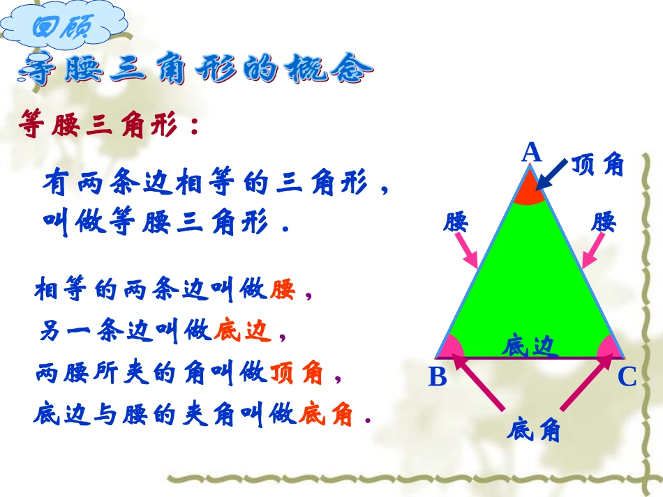 湘教版八年级上册《等腰三角形》课件_第2页