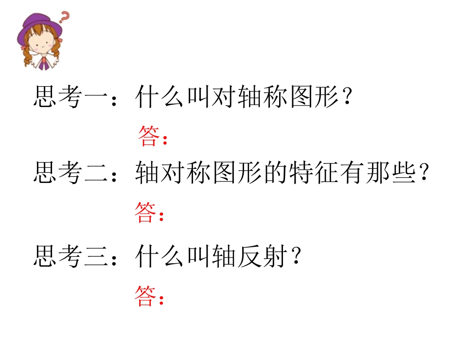 湘教版八年级上册《等腰三角形》课件_第3页