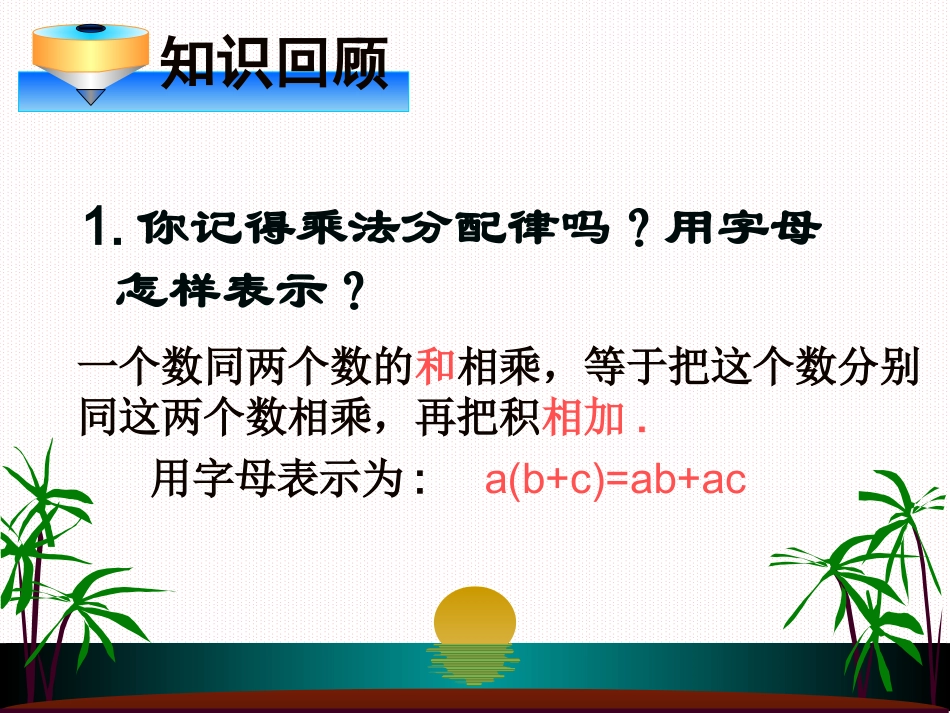 去括号（整式的加减）_第2页