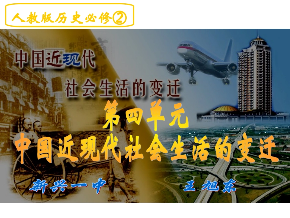 中国近现代社会生活的变迁_第1页