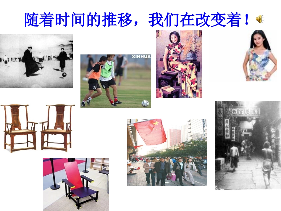 中国近现代社会生活的变迁_第3页