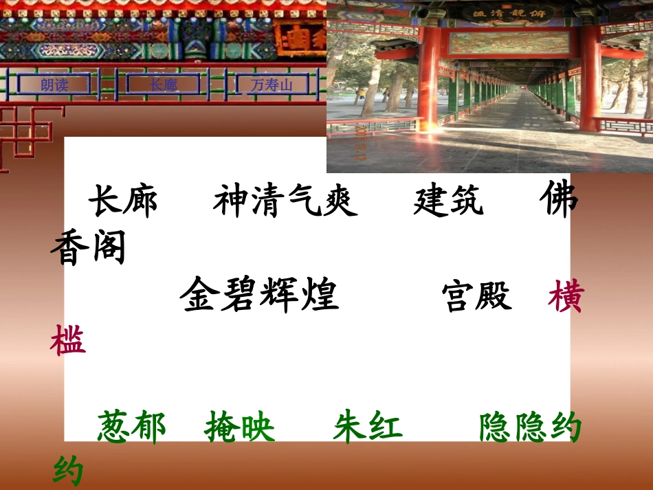 颐和园（实小—崔军红）_第2页