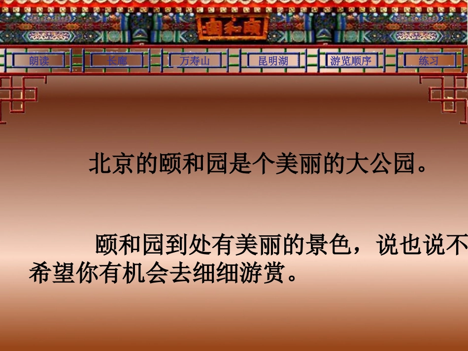 颐和园（实小—崔军红）_第3页