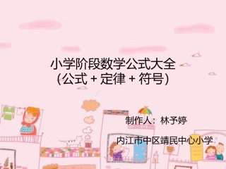 小学阶段数学公式大全