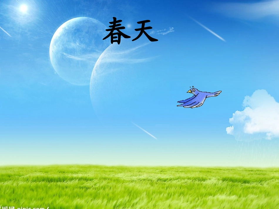 一年级上册《四季》赵晓娜_第2页