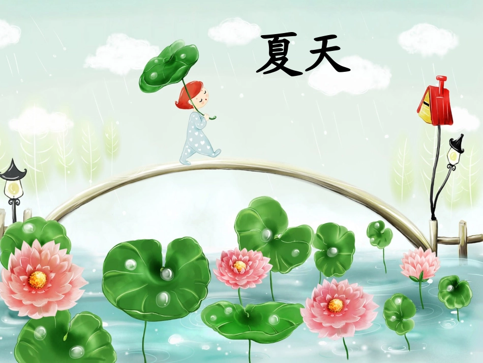 一年级上册《四季》赵晓娜_第3页