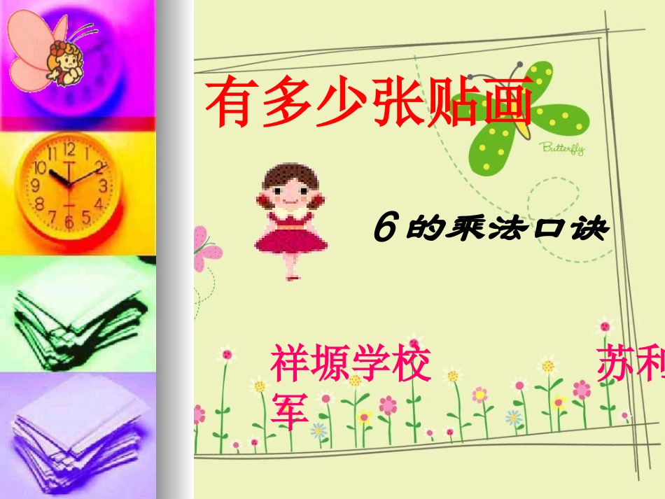 有多少粘贴画 (3)_第1页