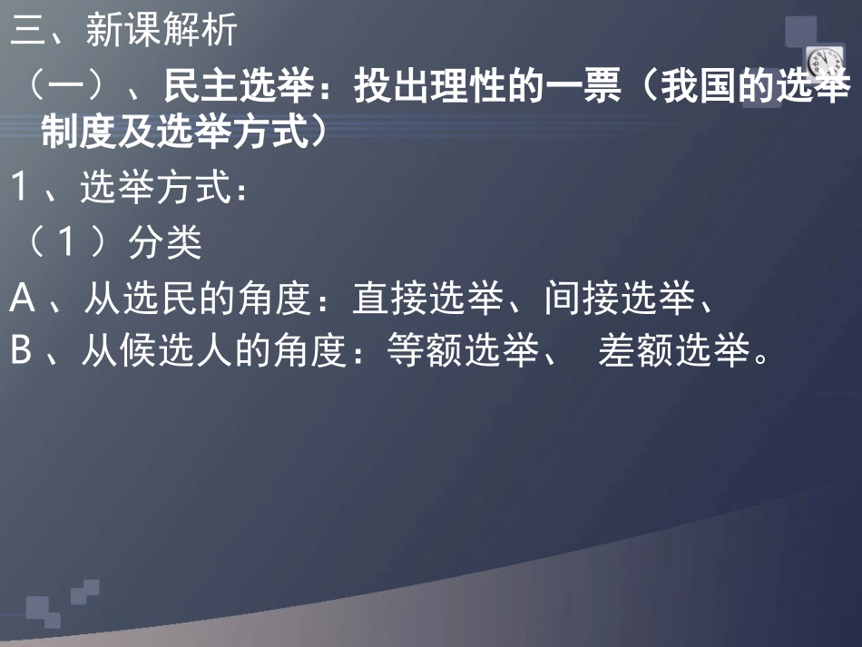 新人教版政治必修2《第二课我国公民的政治参与》课件_第3页