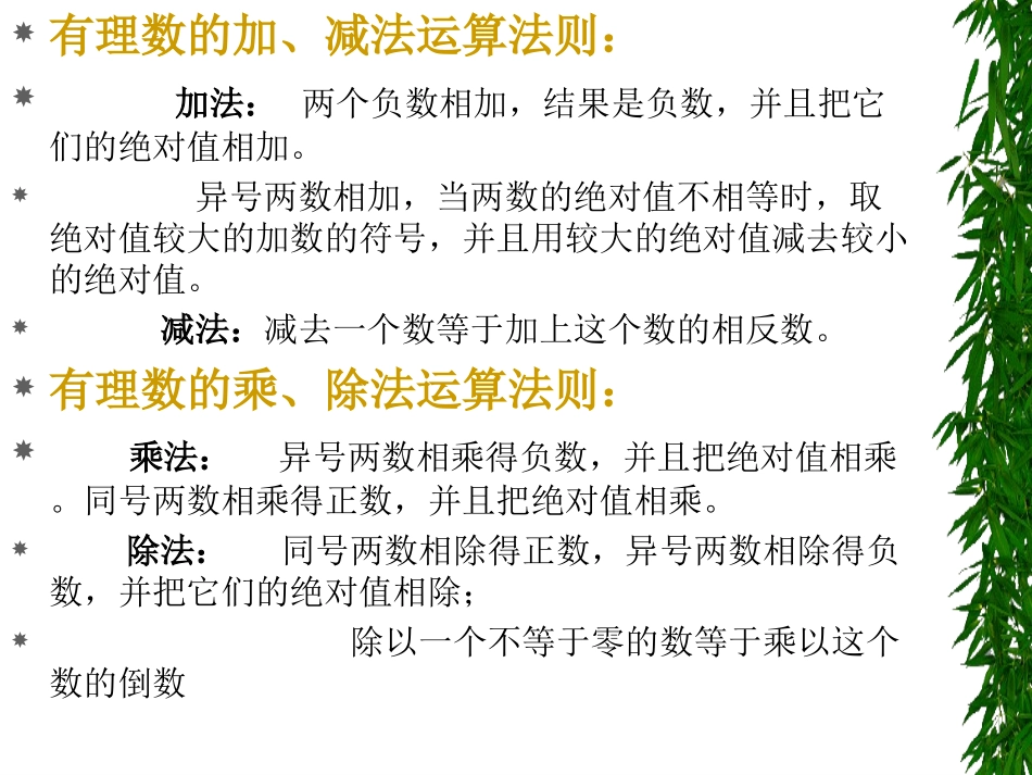 有理数混合运算课件_第3页