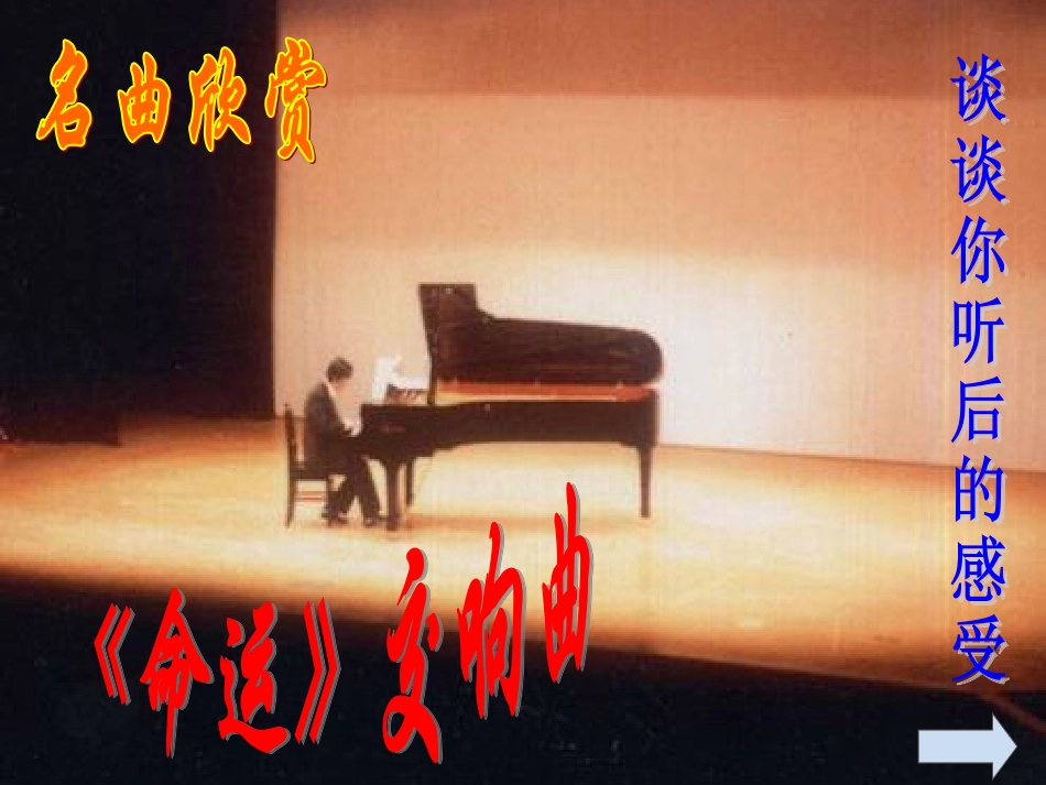 音乐巨人贝多芬3_第1页