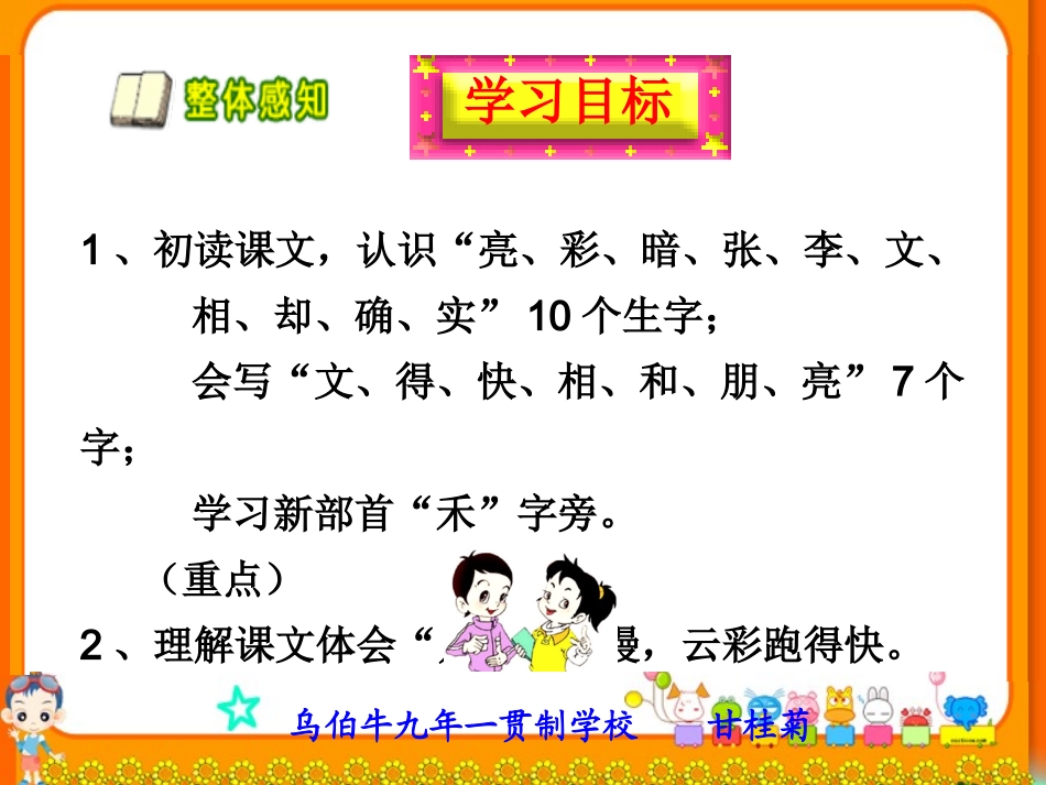 一年级下册语文月亮和云彩甘桂菊_第2页