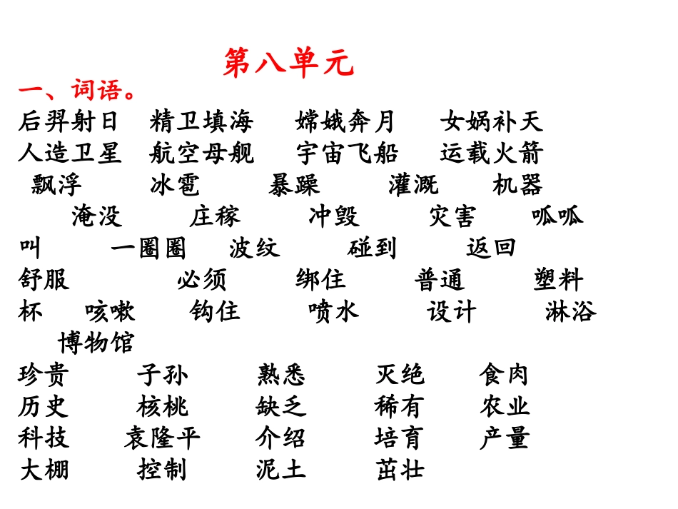 人教版二年级上册语文第八单元复习_(1)_第1页