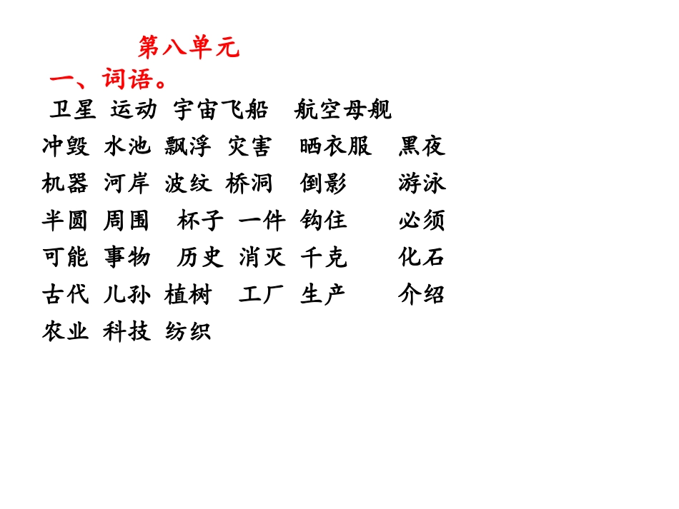 人教版二年级上册语文第八单元复习_(1)_第2页