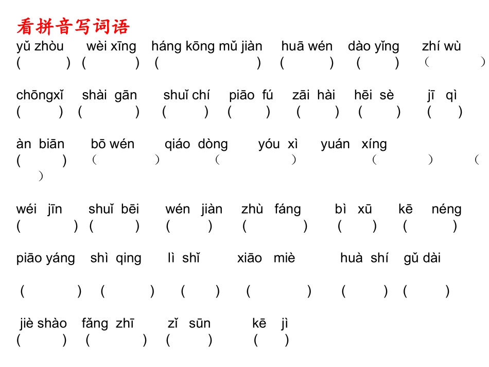 人教版二年级上册语文第八单元复习_(1)_第3页