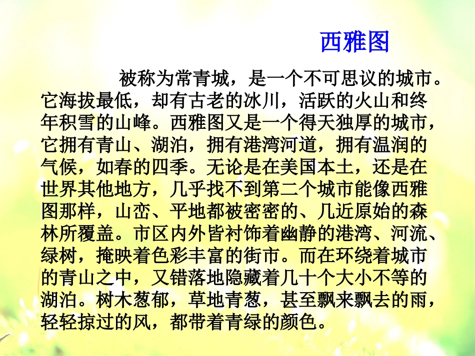 小学语文六年级_15_《这片土地是神圣的》课件_第3页