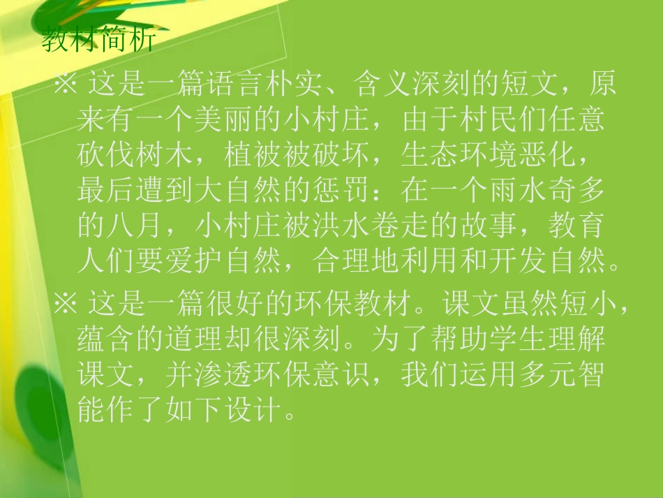 一个小村庄的故事 (16)_第1页