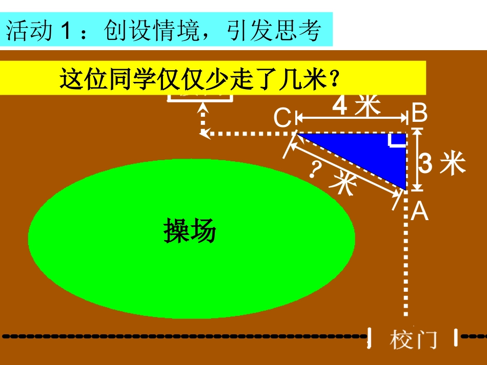 张晓丽181勾股定理_第一课时_第2页
