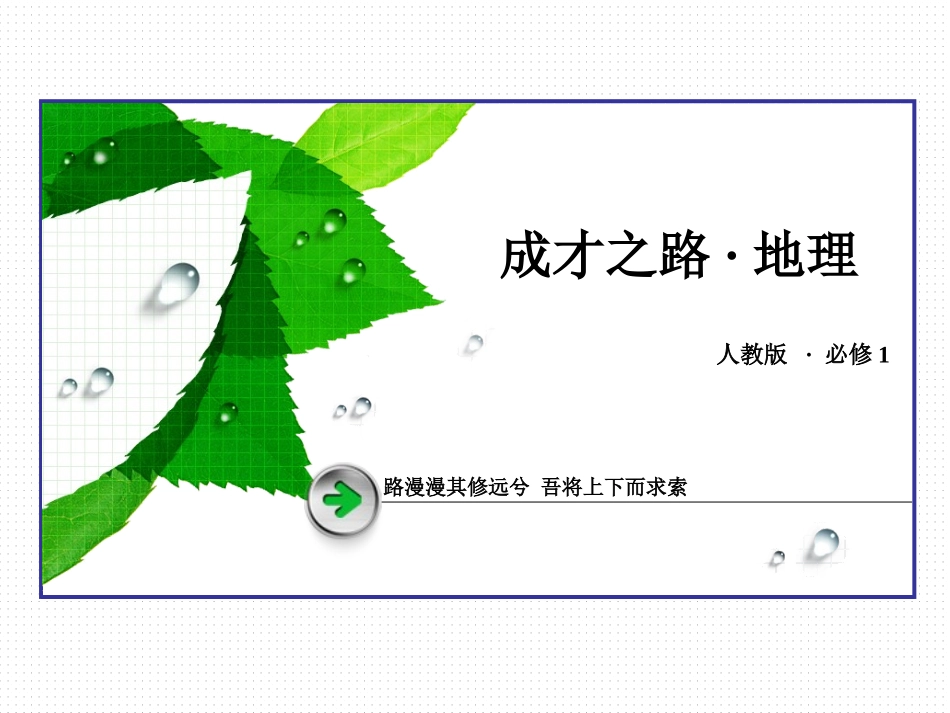 高中一年级地理必修1第二章地球上的大气第一节冷热不均引起大气运动第一课时课件_第1页