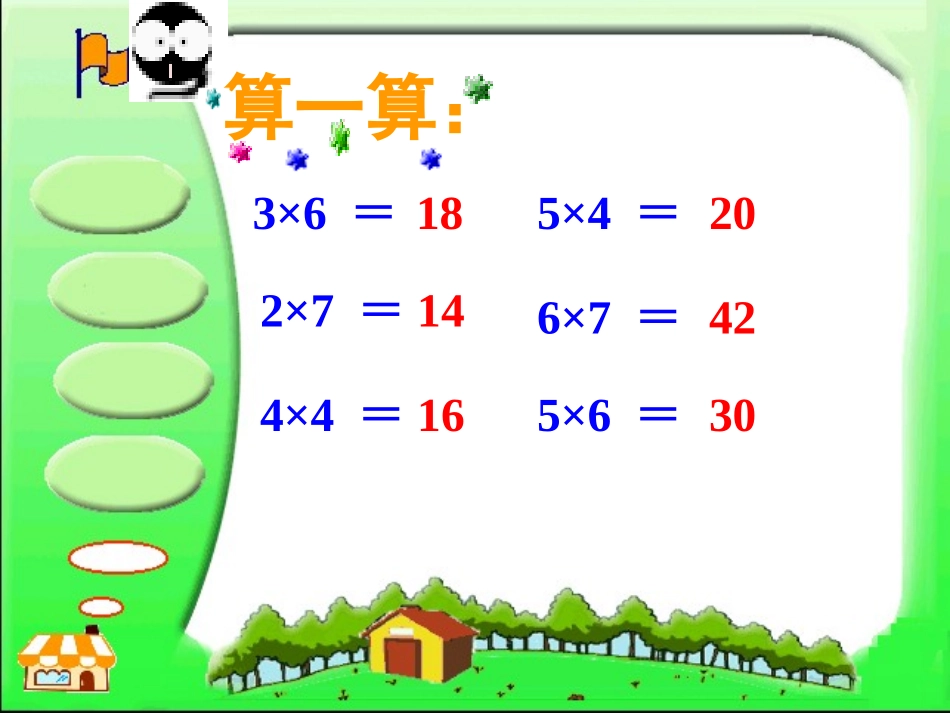 人教版二年级数学上册第六单元8的乘法口诀第一课时_第2页