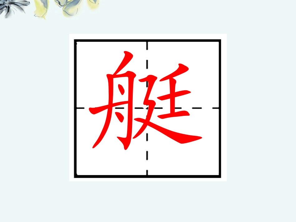 三年级语文上册_池上课件_长春版_第3页