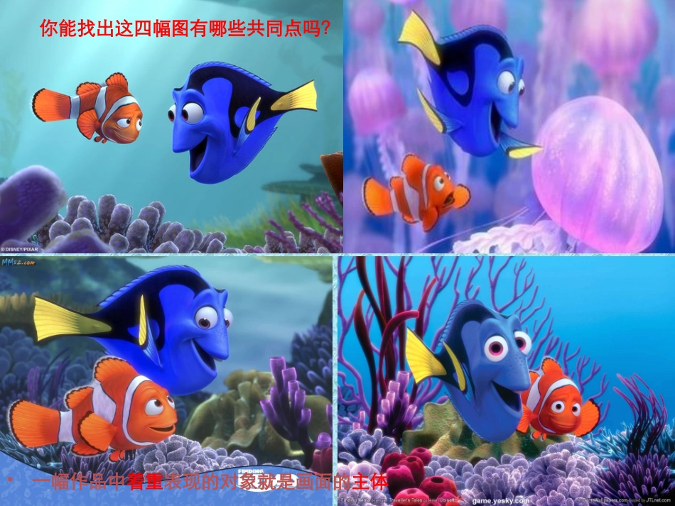 四年级下册第四课《主体与背景》 (2)_第2页