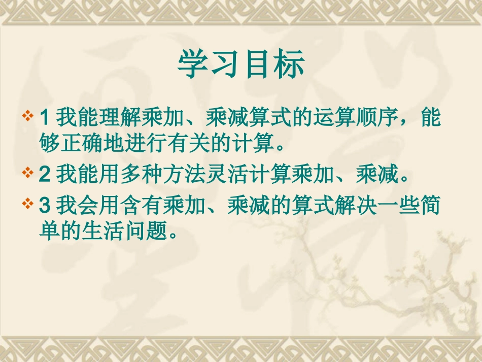 二年级上册数学乘加乘减_第2页