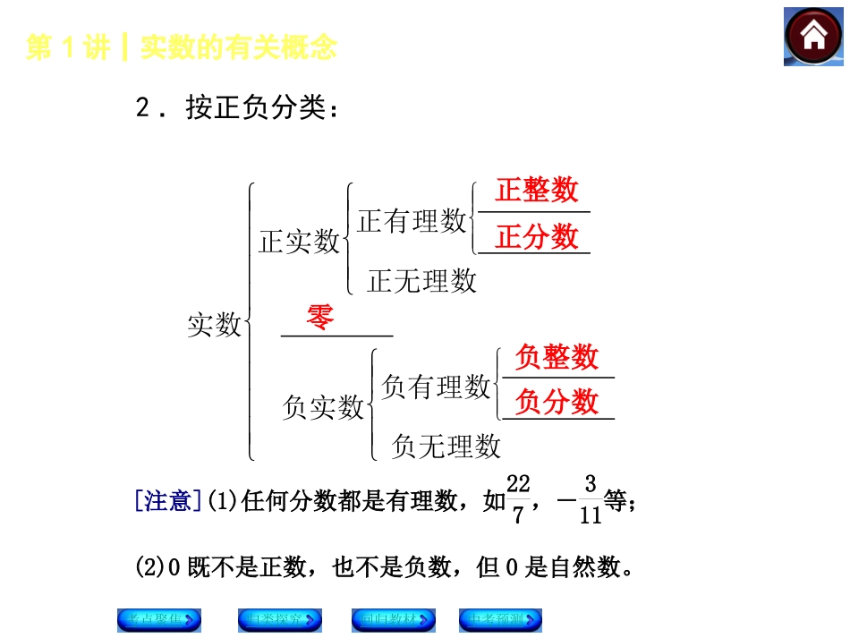 实数的有关概念复习_第3页