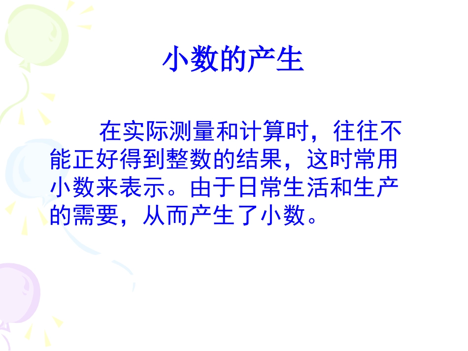 四年级下册数学小数的产生和意义_第3页