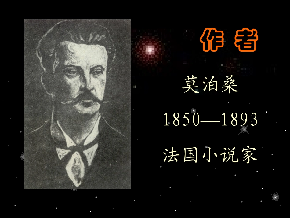 《我的叔叔于勒》 (2)_第2页