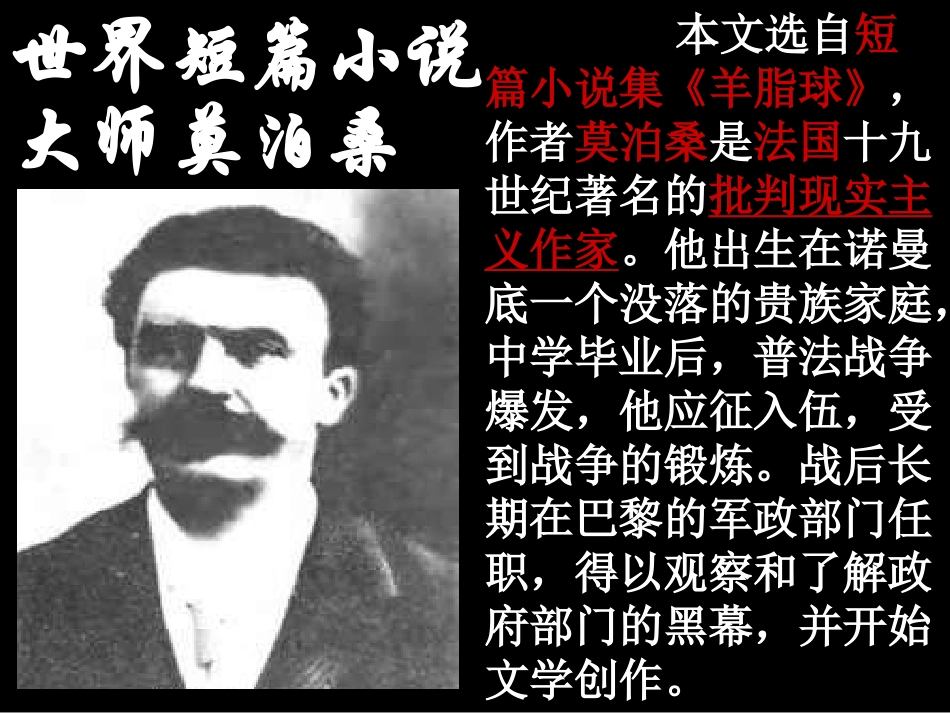 《我的叔叔于勒》 (2)_第3页