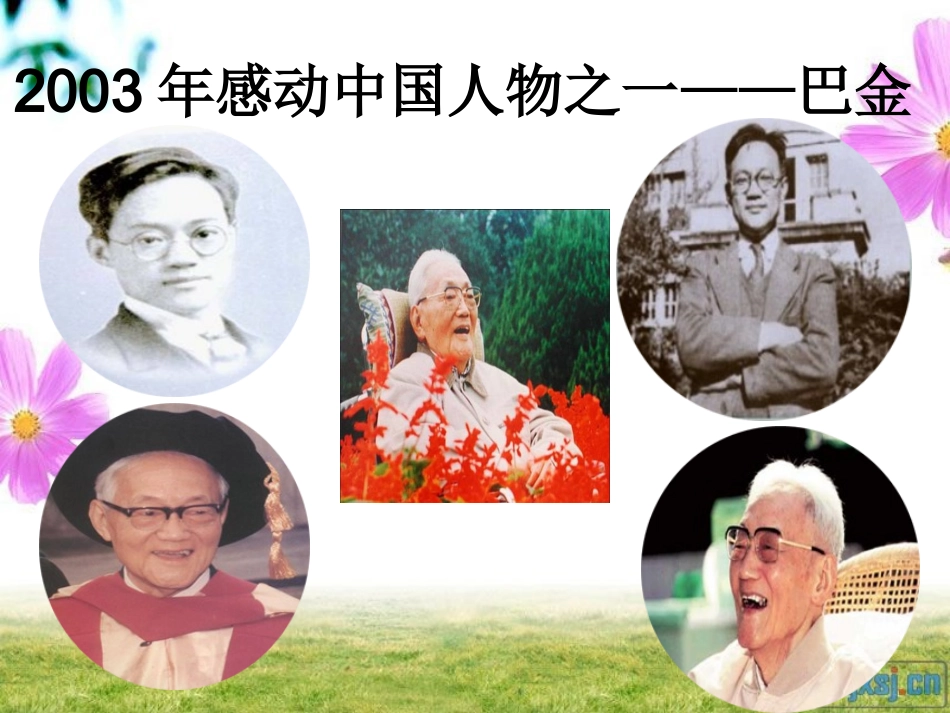 人教版必修一小狗包弟2_第2页