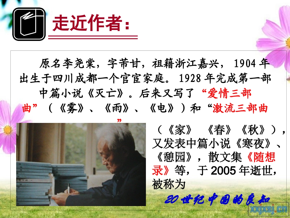 人教版必修一小狗包弟2_第3页