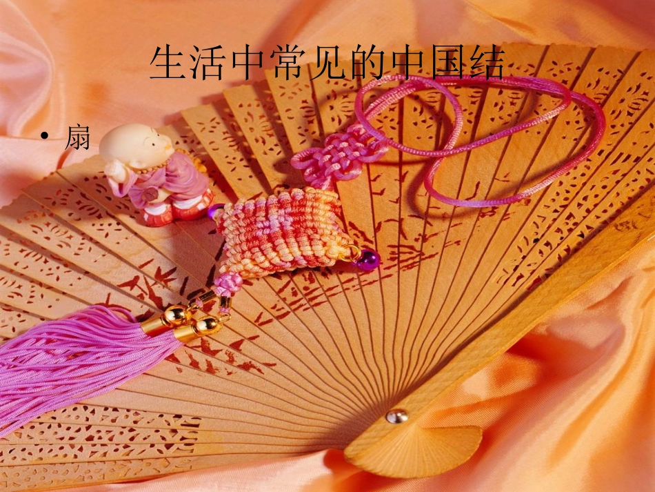 中国民间美术---中国结_第2页
