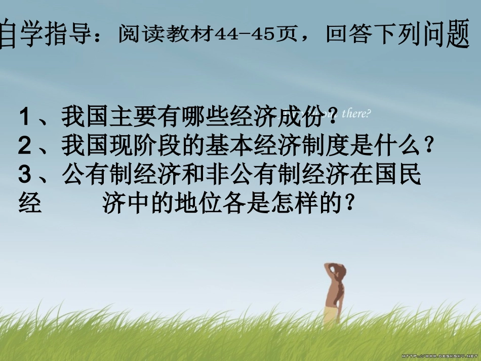充满生机和活力的基本经济制度_第3页