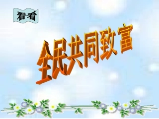 充满生机和活力的基本经济制度