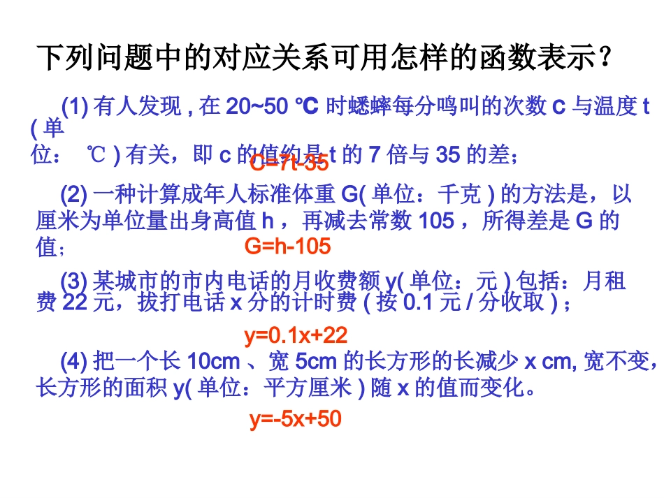 数学：142一次函数课件(1人教版)(八年级上)_第3页